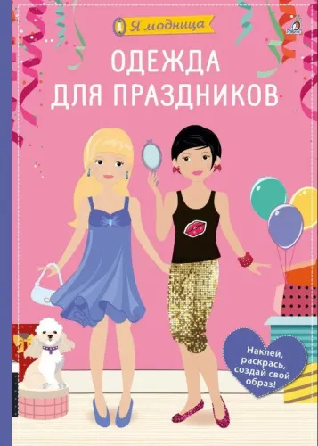 23687411_2_ja_modnica_odezhda_dlja_prazdnikov