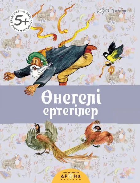 онегеле