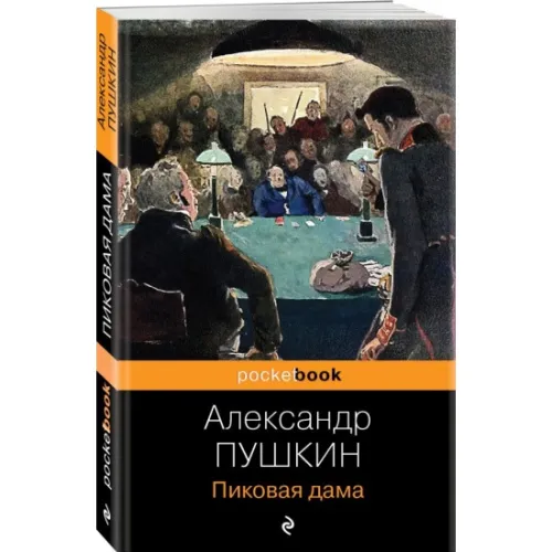 kniga_pikovaya_dama_pushkin_a.s_1680673827_1