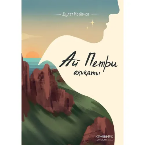 isabekov_d_aypetri_aiaty