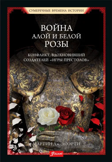 война_алой