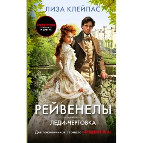 kniga_ledi_chertovka_kleypas_l_1719634909_1