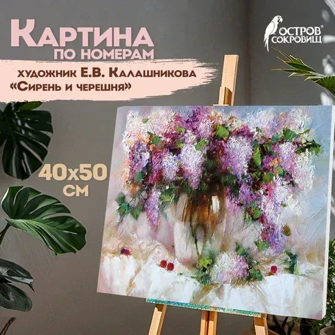 238039439_w640_h640_kartina-po-nomeram