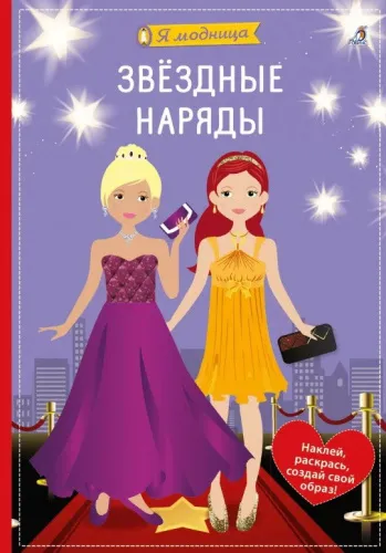 23687311_5_ja_modnica_zvjozdnye_narjady
