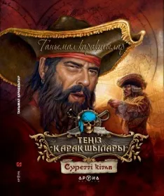 Обложка Санап, жазып үйренейік