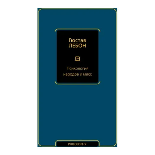 kniga_psikhologiya_narodov_i_mass_lebon_g.__3054799_2