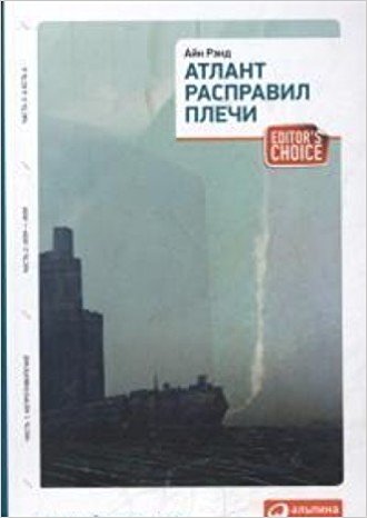 atlant-raspravil-plechi-(tri-toma-v-odnoy-knige)_1489602802