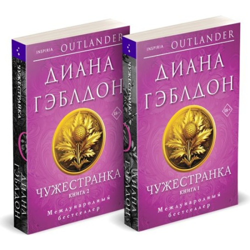 kniga_chuzhestranka_komplekt_iz_2_knig_gebldon_d_1717005922_1
