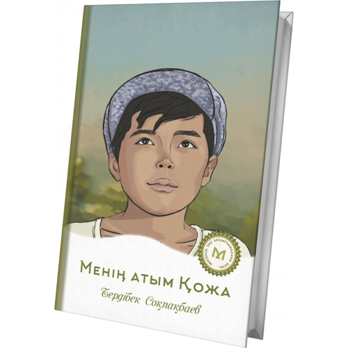 otkrytka_azaty_toyy_btpesn