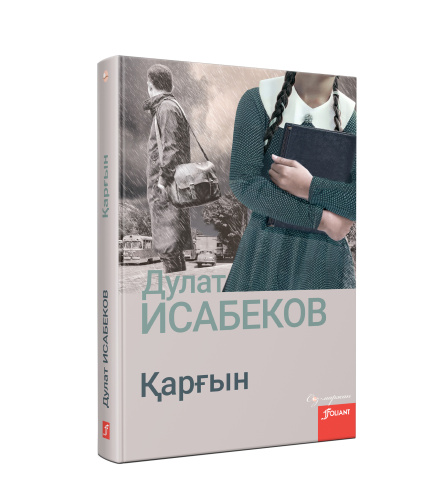 3D_қарғын