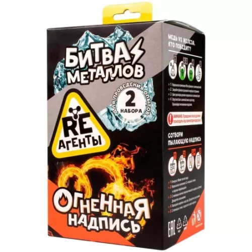nabor_opytov_re_agenty_bitva_metallov_i_ognennaya_nadpis_2365717_1