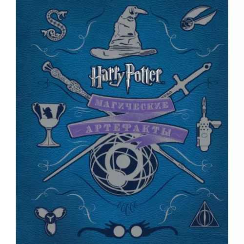 garri_potter_magicheskie_artefakty_revenson_dzh.__1118405_1