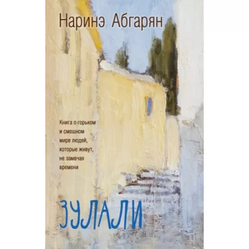 kniga_zulali_abgaryan_narine_yurevna_1610521336_1